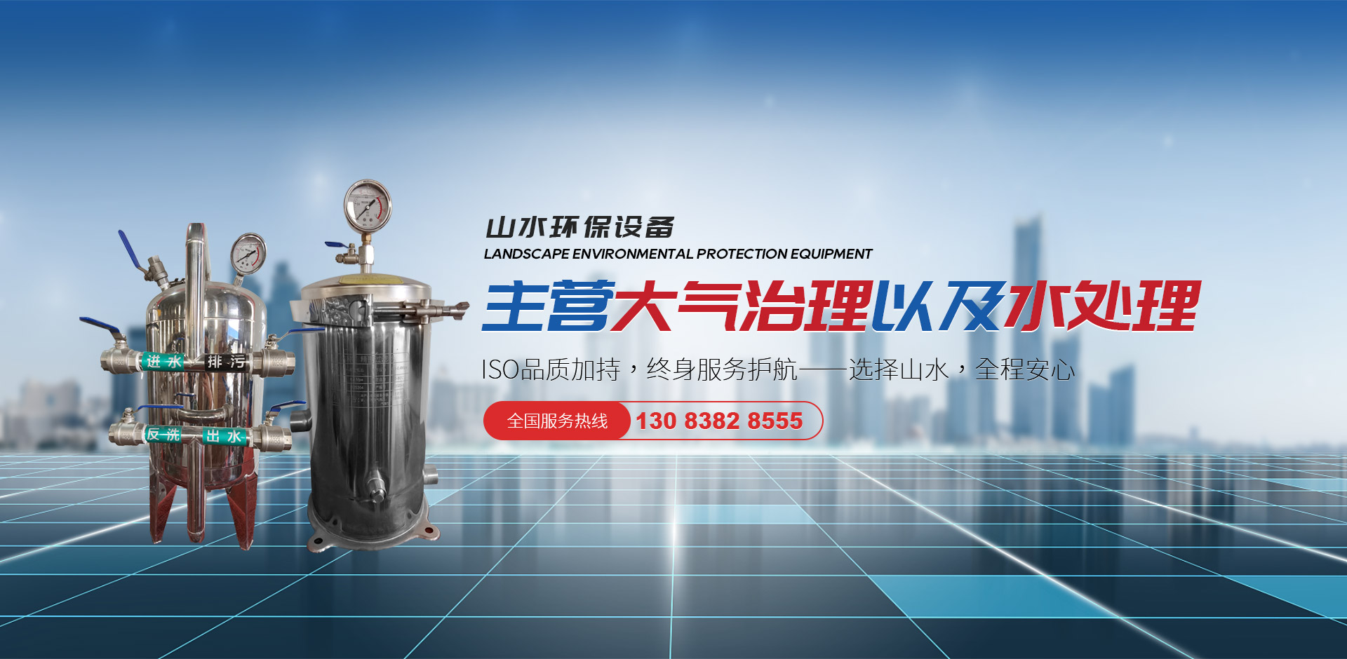 新乡市山水环保设备有限公司