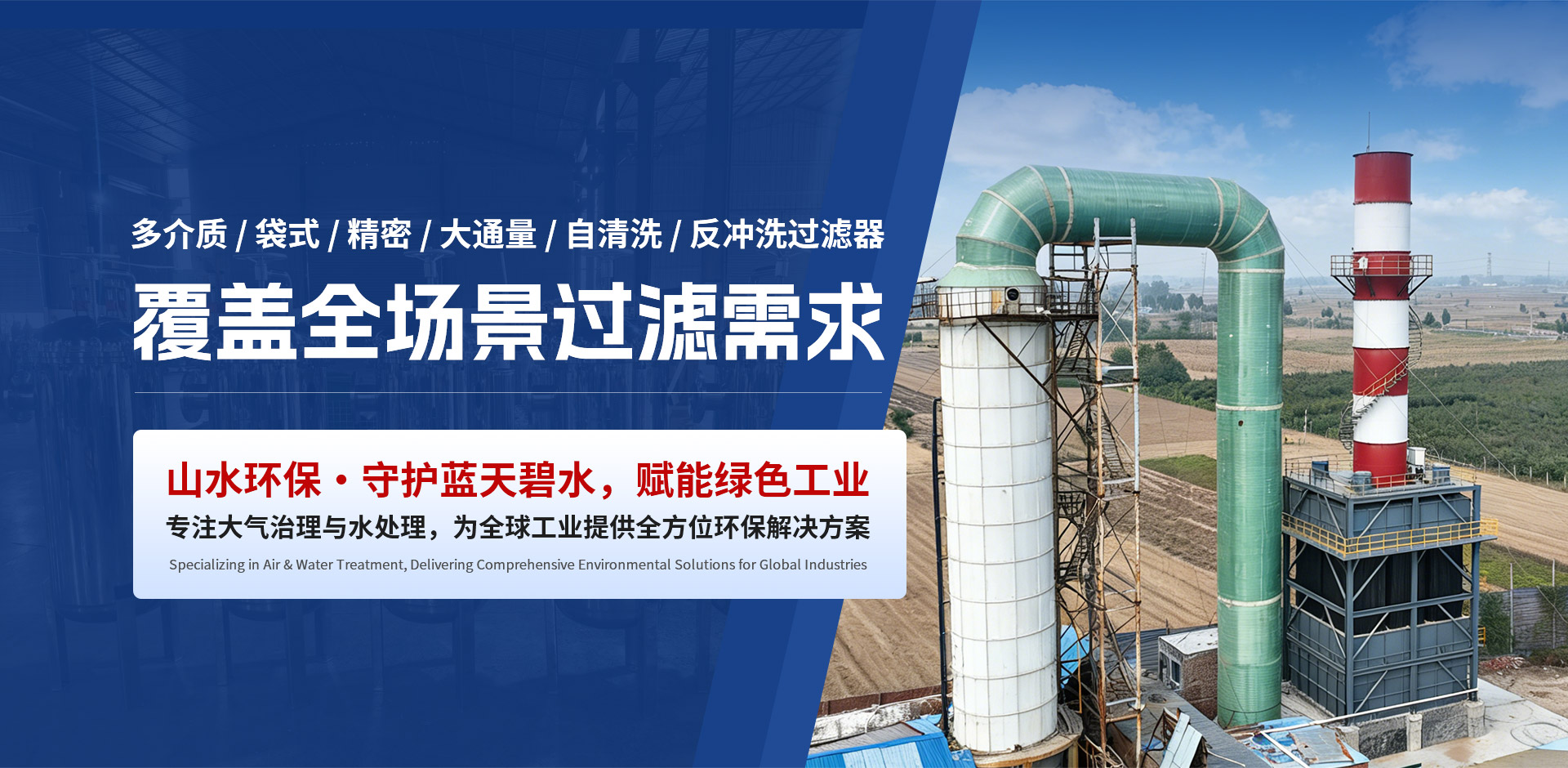 新乡市山水环保设备有限公司