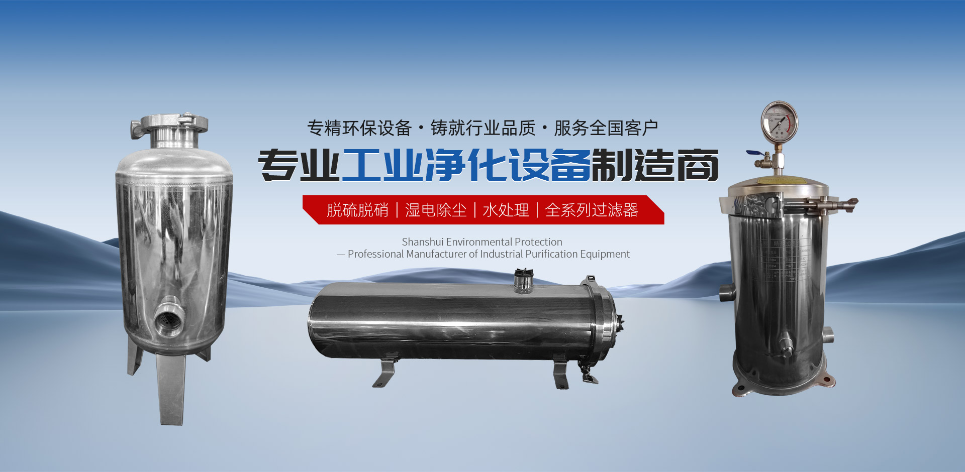 新乡市山水环保设备有限公司